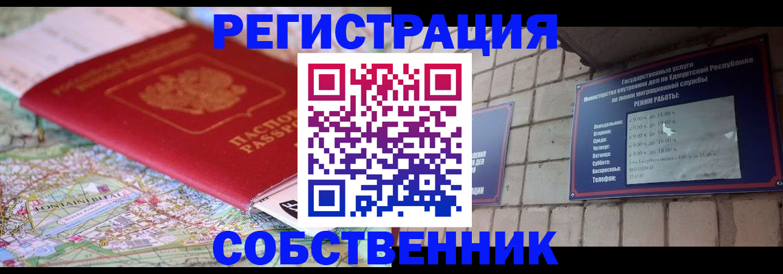 прописка от собственника в Цивильске