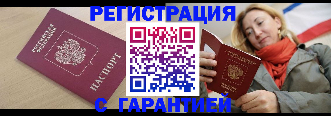 прописка регистрация в Цивильске
