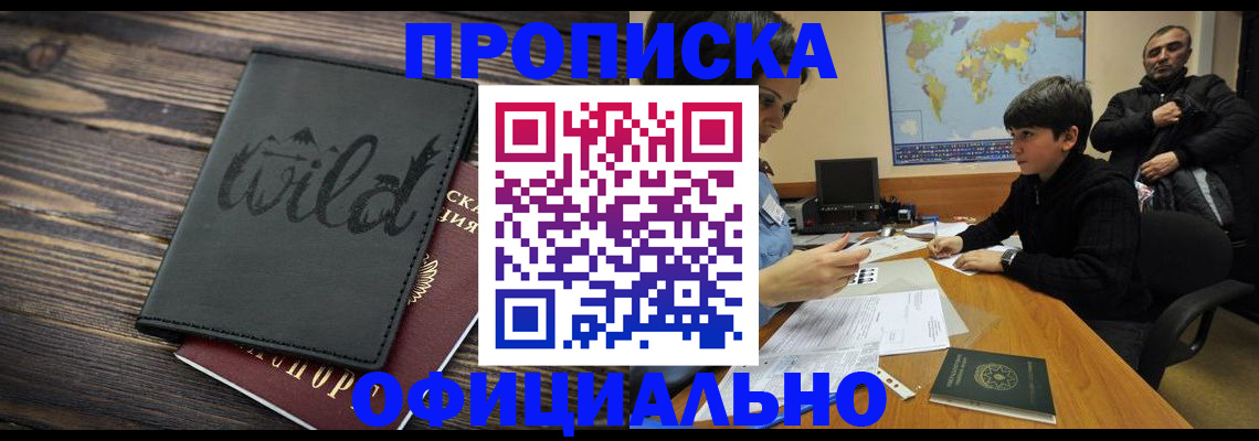 временная регистрация недорого в Цивильске